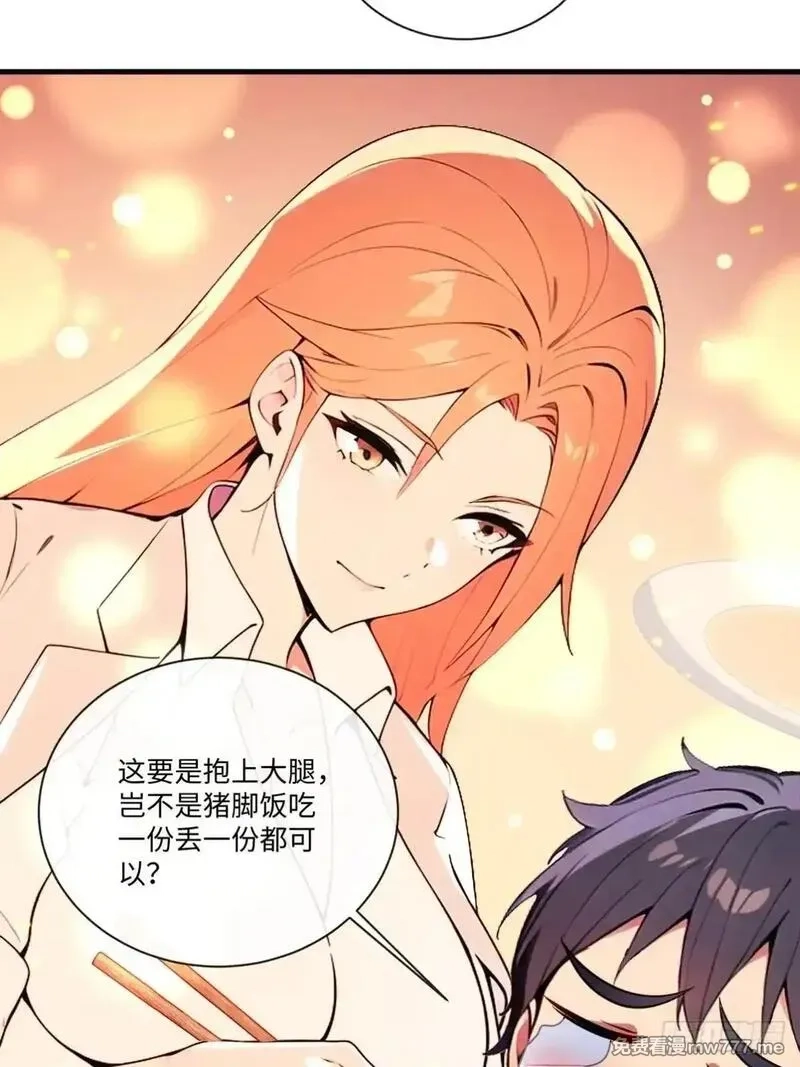 最强神医：总有师姐对我图谋不轨,26 这也太暧昧了吧？,第22张