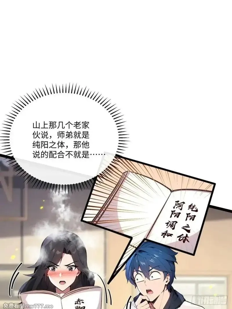 最强神医：总有师姐对我图谋不轨,26 这也太暧昧了吧？,第3张