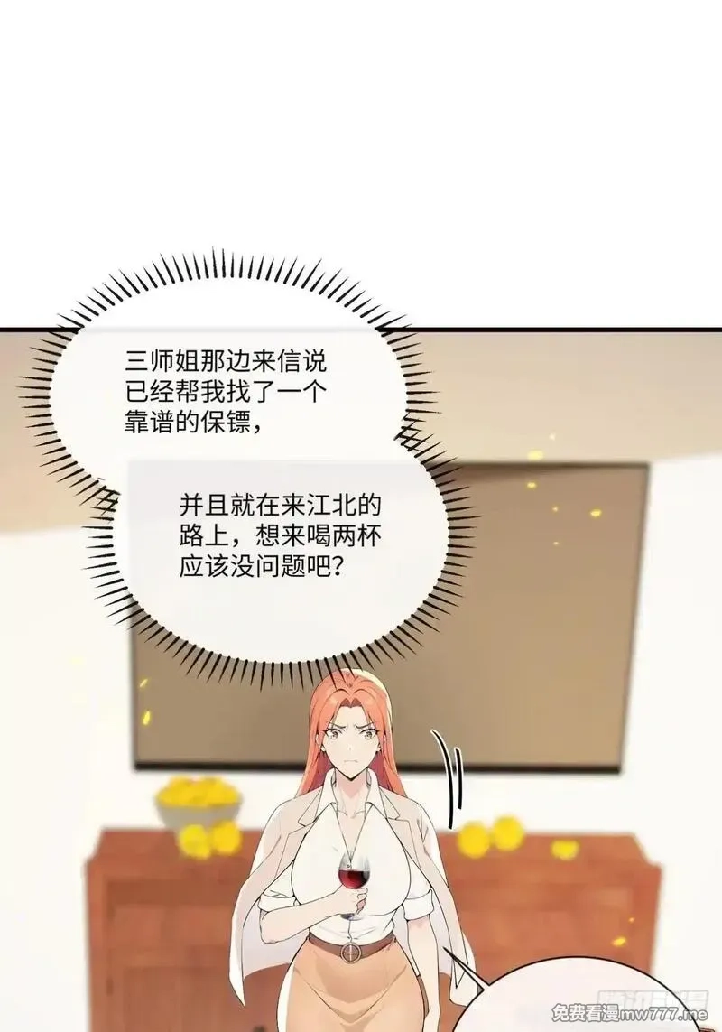 最强神医：总有师姐对我图谋不轨,26 这也太暧昧了吧？,第30张