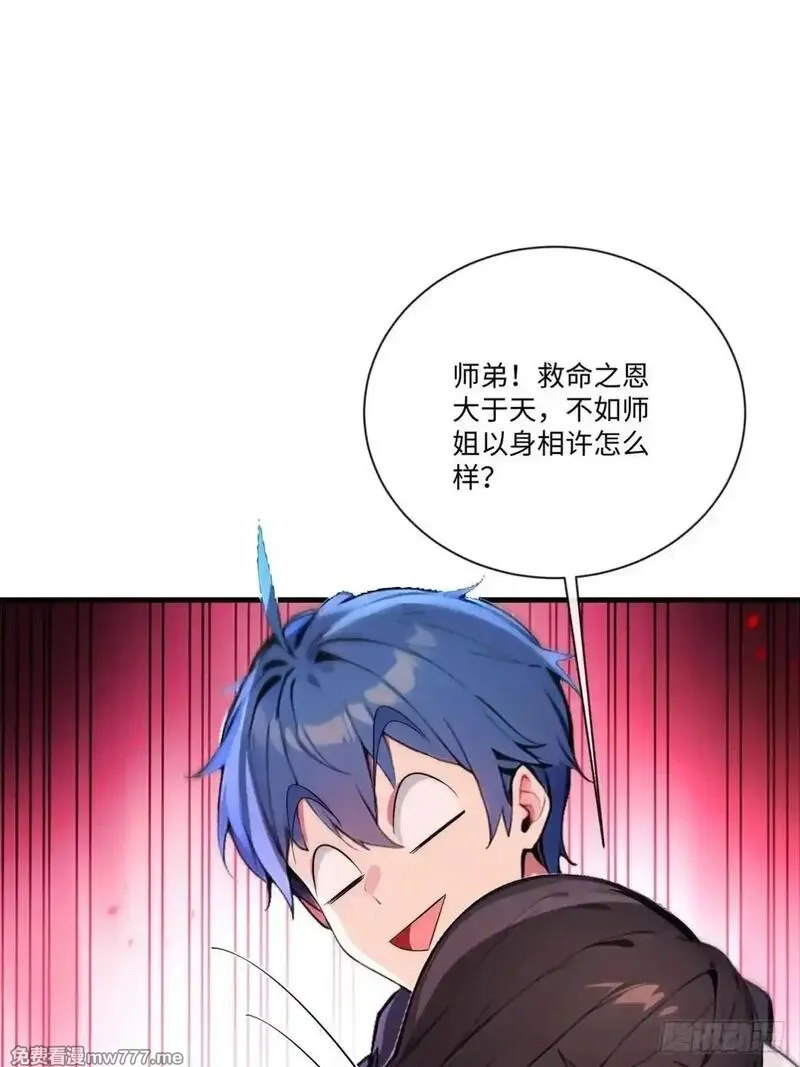 最强神医：总有师姐对我图谋不轨,26 这也太暧昧了吧？,第5张