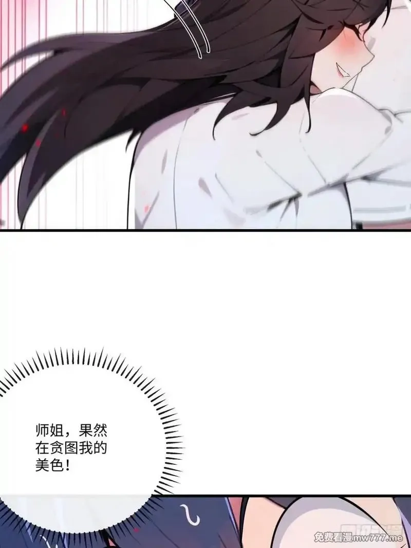 最强神医：总有师姐对我图谋不轨,26 这也太暧昧了吧？,第6张