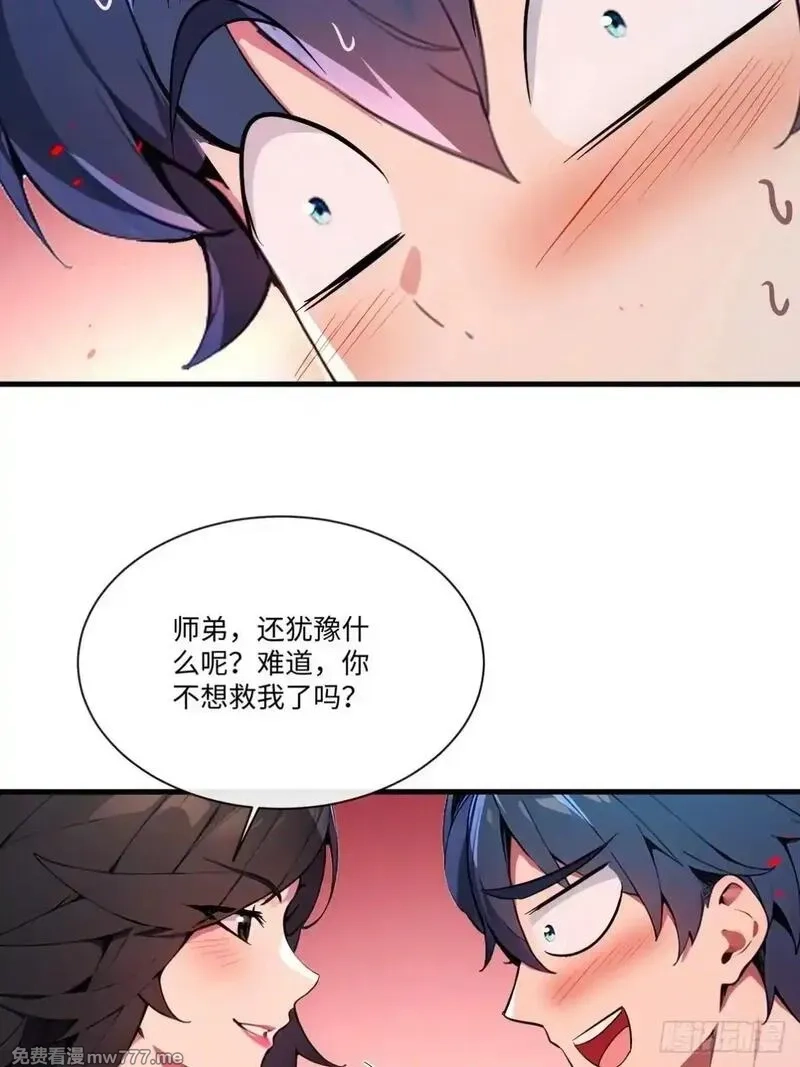 最强神医：总有师姐对我图谋不轨,26 这也太暧昧了吧？,第7张