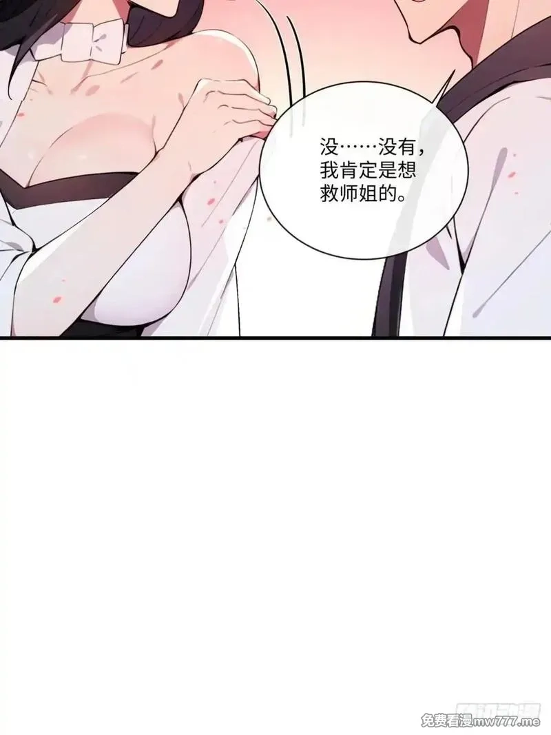 最强神医：总有师姐对我图谋不轨,26 这也太暧昧了吧？,第8张