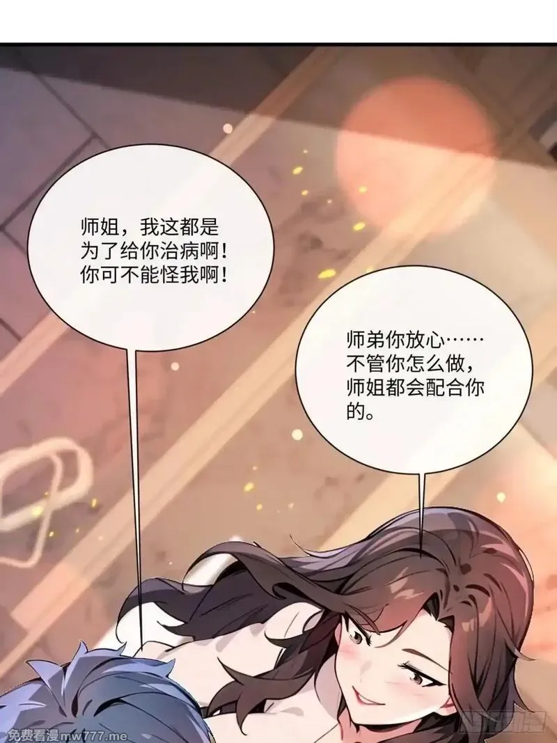 最强神医：总有师姐对我图谋不轨,26 这也太暧昧了吧？,第9张