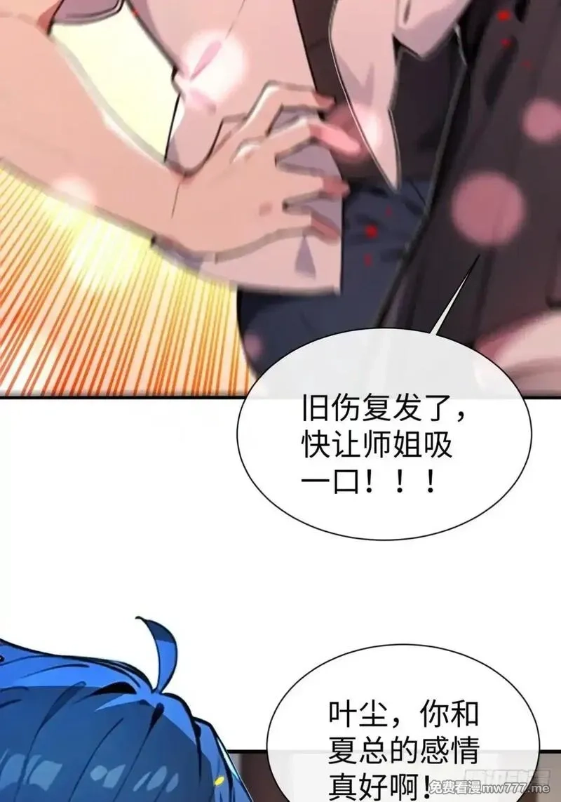 最强神医：总有师姐对我图谋不轨,23 快给师姐吸一口！,第34张