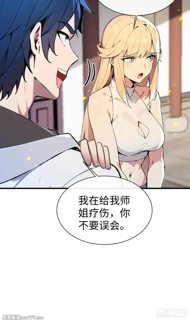 最强神医：总有师姐对我图谋不轨,23 快给师姐吸一口！,第35张