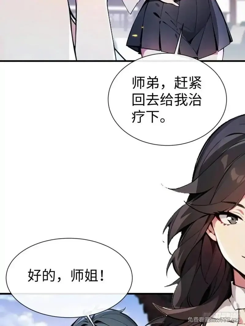 最强神医：总有师姐对我图谋不轨,23 快给师姐吸一口！,第44张