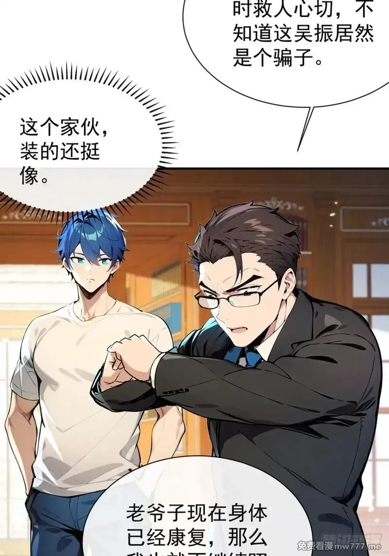 最强神医：总有师姐对我图谋不轨,06 我可是老实人从不骗人,第12张