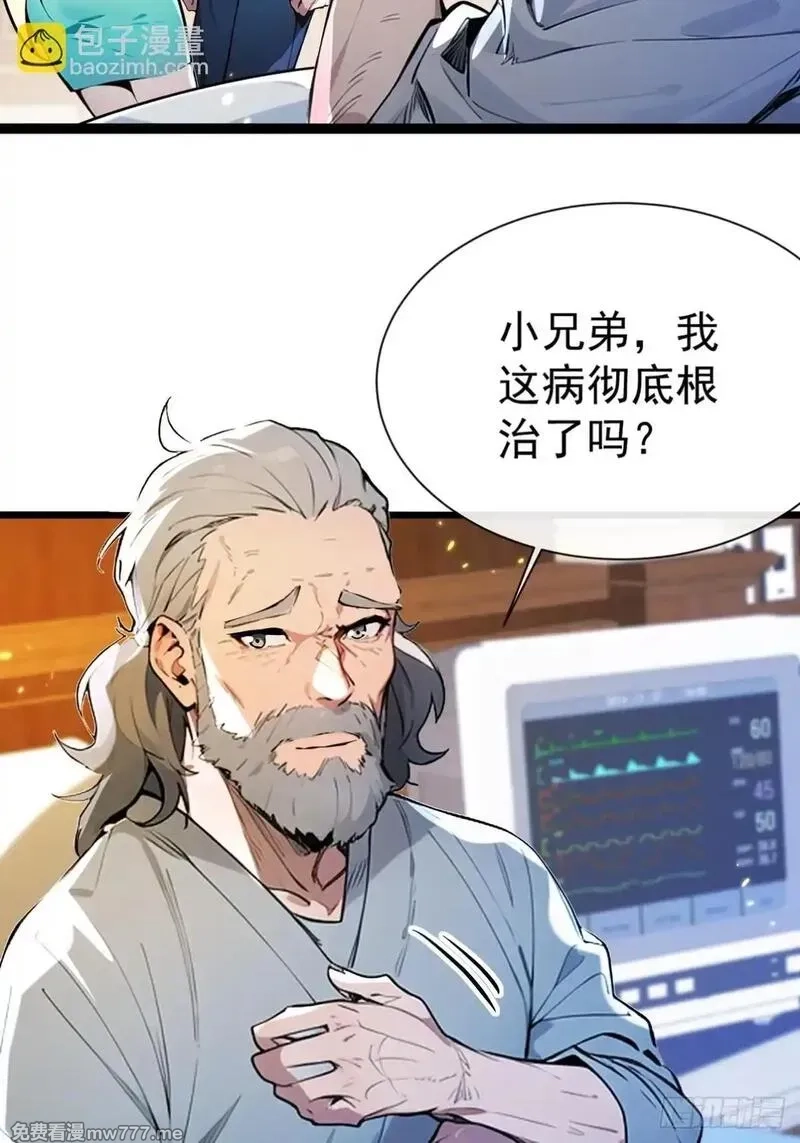 最强神医：总有师姐对我图谋不轨,06 我可是老实人从不骗人,第26张