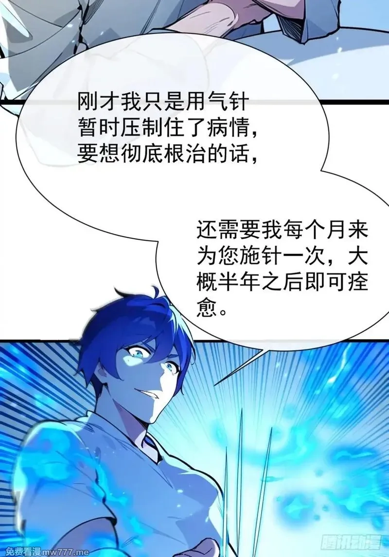 最强神医：总有师姐对我图谋不轨,06 我可是老实人从不骗人,第27张