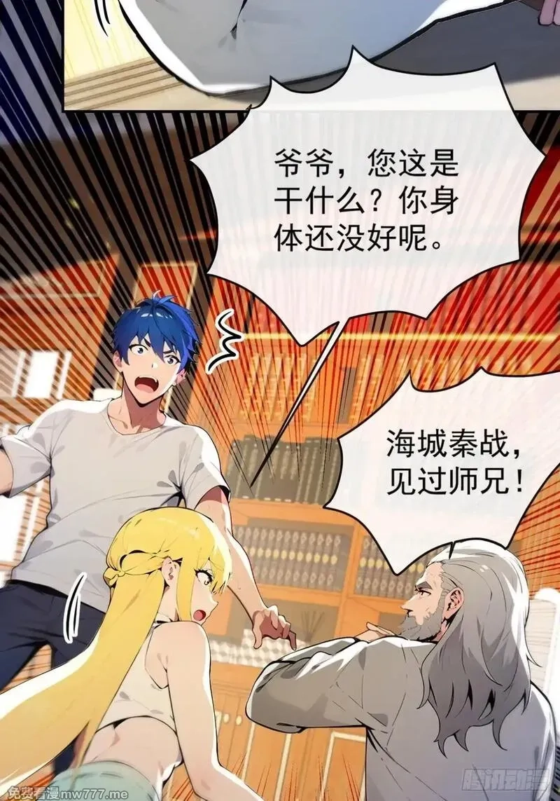 最强神医：总有师姐对我图谋不轨,06 我可是老实人从不骗人,第30张