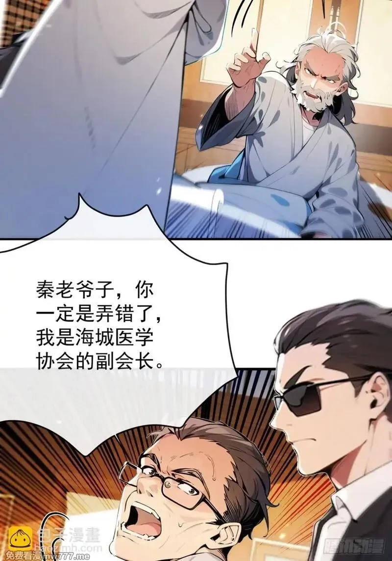 最强神医：总有师姐对我图谋不轨,06 我可是老实人从不骗人,第4张