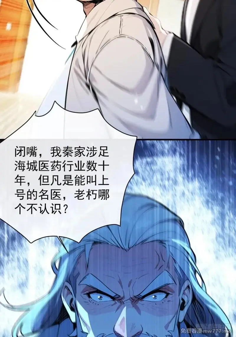 最强神医：总有师姐对我图谋不轨,06 我可是老实人从不骗人,第5张