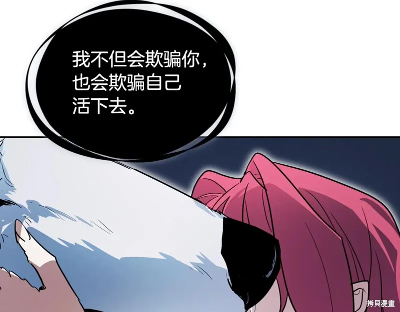 她与野兽,第152话,第108张