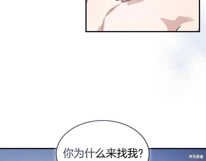 她与野兽,第152话,第117张