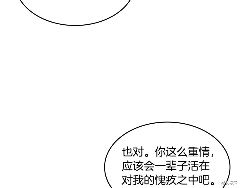 她与野兽,第152话,第122张