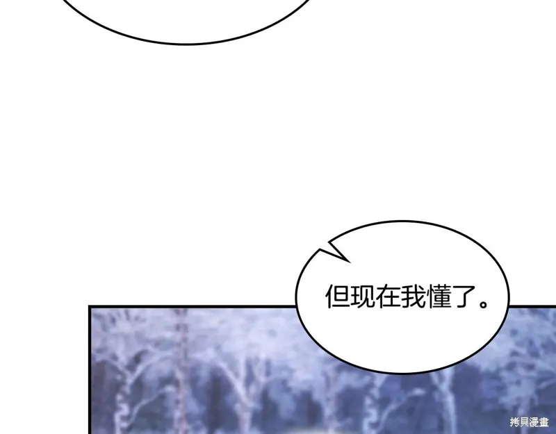 她与野兽,第152话,第130张