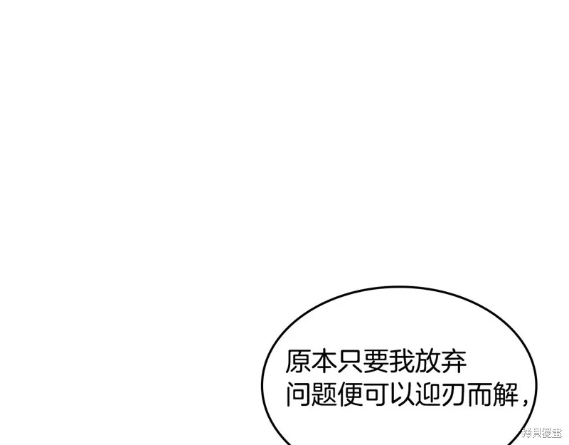 她与野兽,第152话,第133张