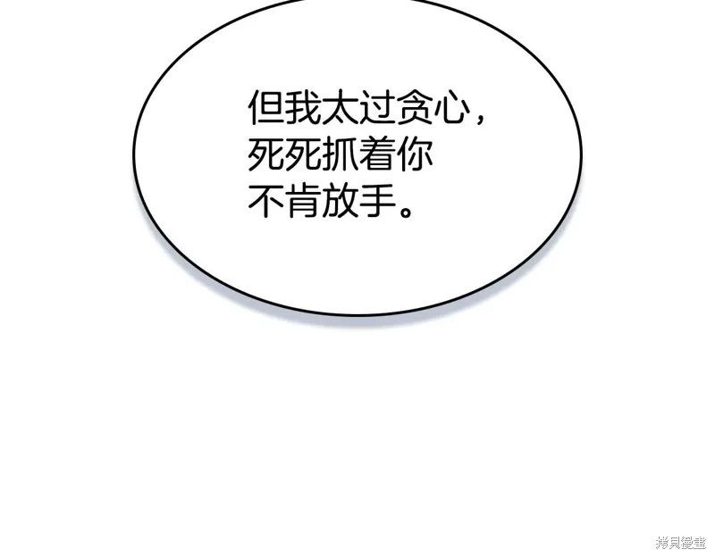 她与野兽,第152话,第135张