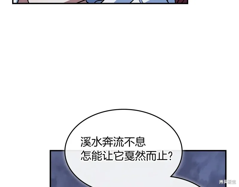 她与野兽,第152话,第140张