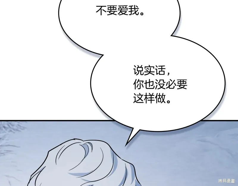 她与野兽,第152话,第144张