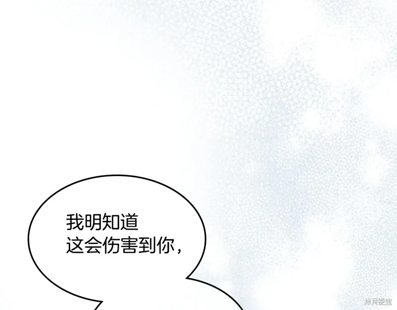 她与野兽,第152话,第83张