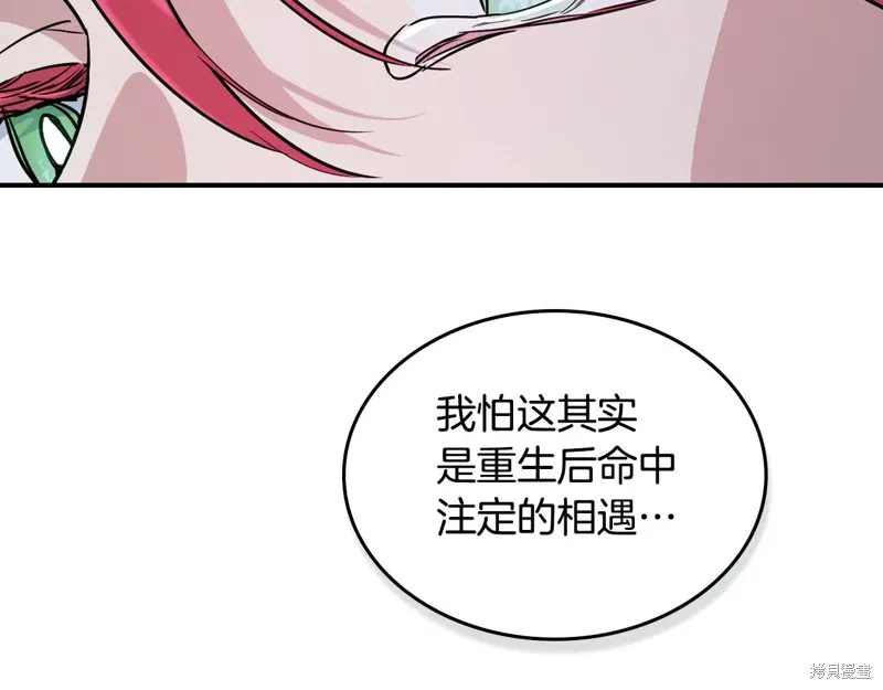 她与野兽,第152话,第88张