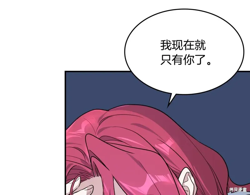 她与野兽,第152话,第96张