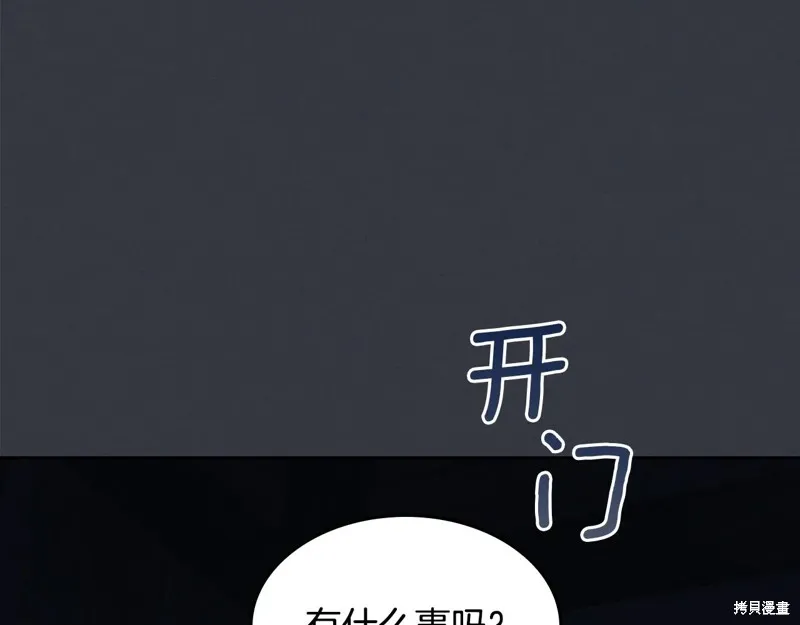 她与野兽,第151话,第127张
