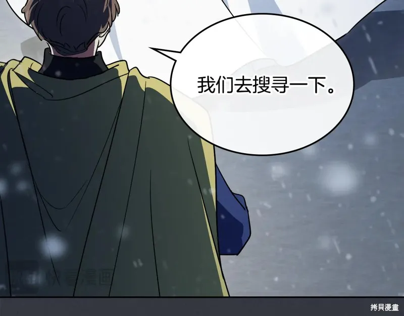 她与野兽,第151话,第157张