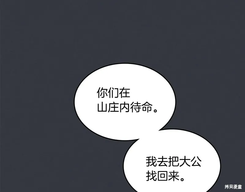 她与野兽,第151话,第159张