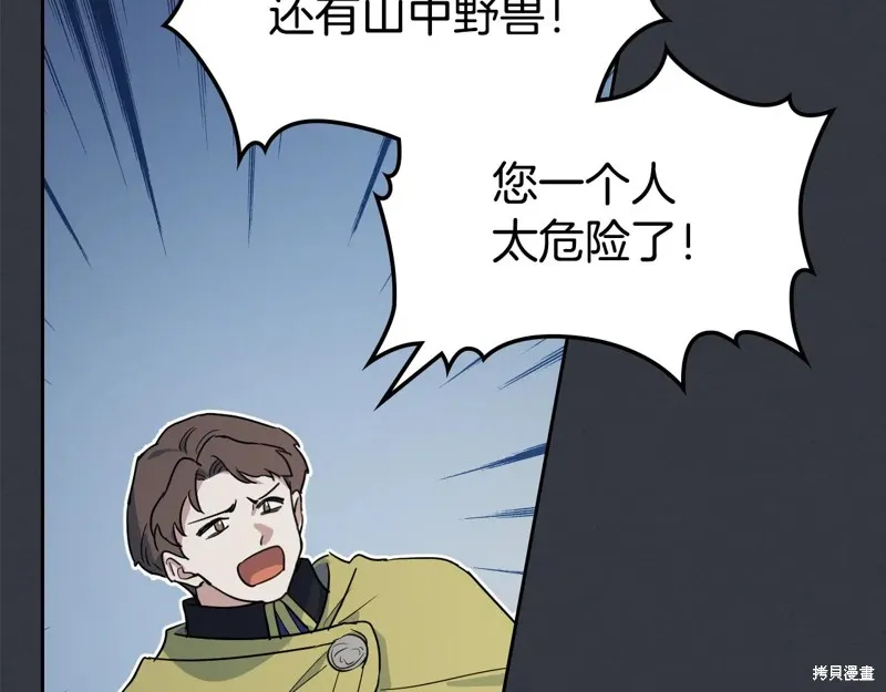 她与野兽,第151话,第162张