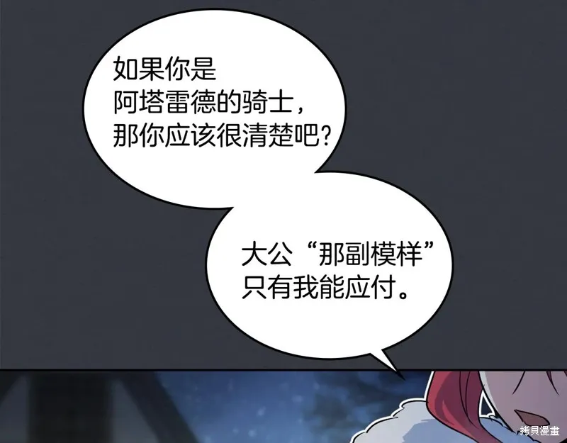 她与野兽,第151话,第164张
