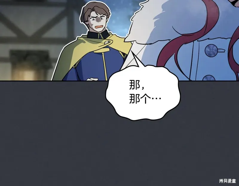 她与野兽,第151话,第165张