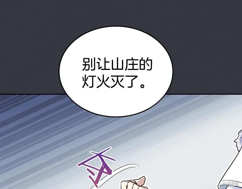 她与野兽,第151话,第166张