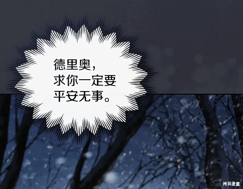 她与野兽,第151话,第169张