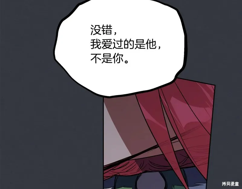 她与野兽,第151话,第2张