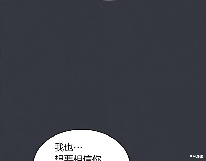 她与野兽,第151话,第22张