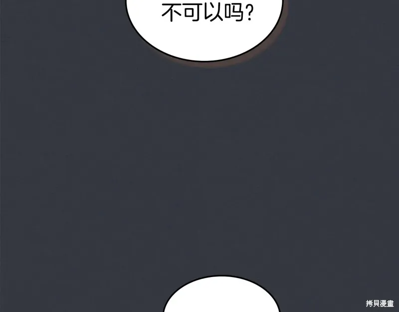 她与野兽,第151话,第25张