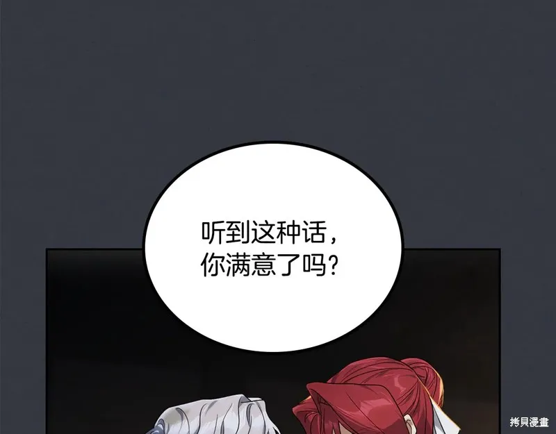 她与野兽,第151话,第4张
