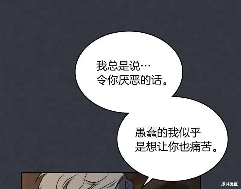 她与野兽,第151话,第53张