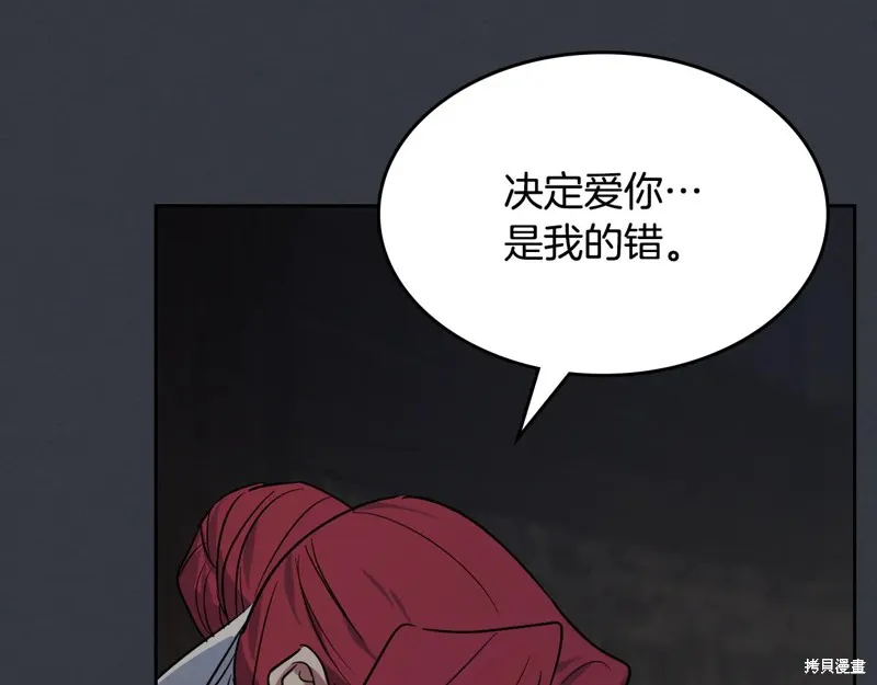 她与野兽,第151话,第56张
