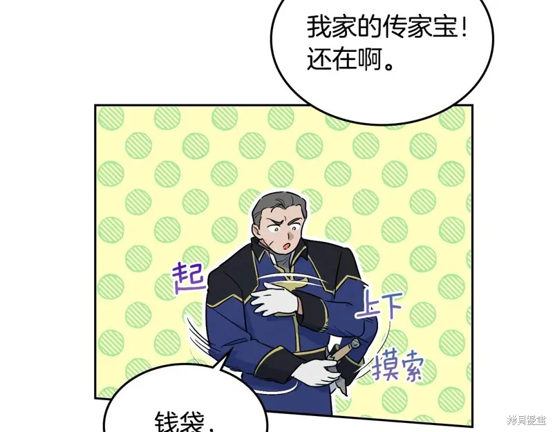 她与野兽,第151话,第87张
