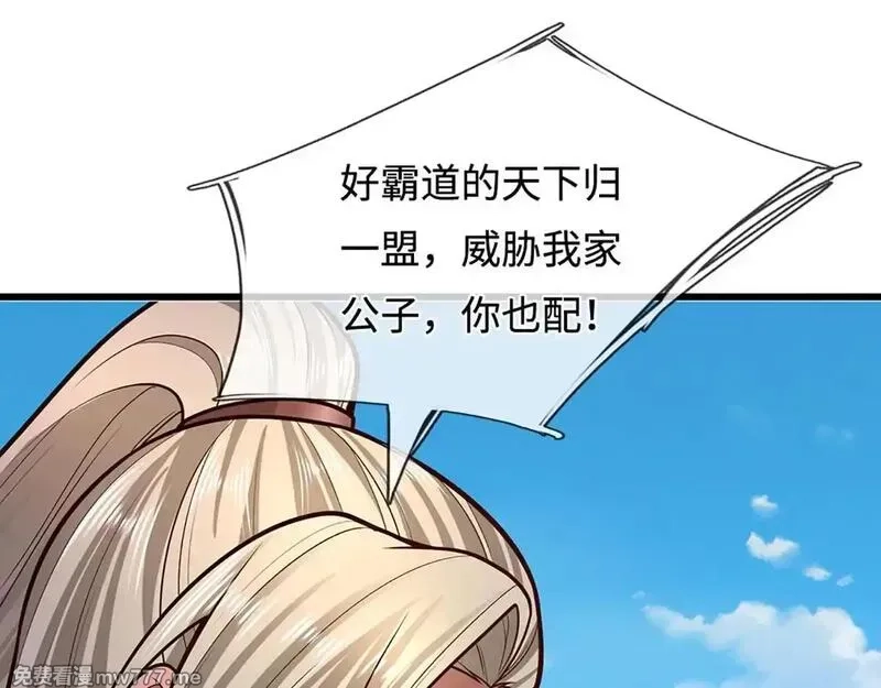被困百万年：弟子遍布诸天万界,第347话 束手就擒，不然灭绝,第95张