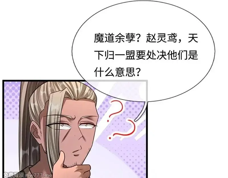 被困百万年：弟子遍布诸天万界,第346话 扔入深渊，还敢嘴硬,第67张