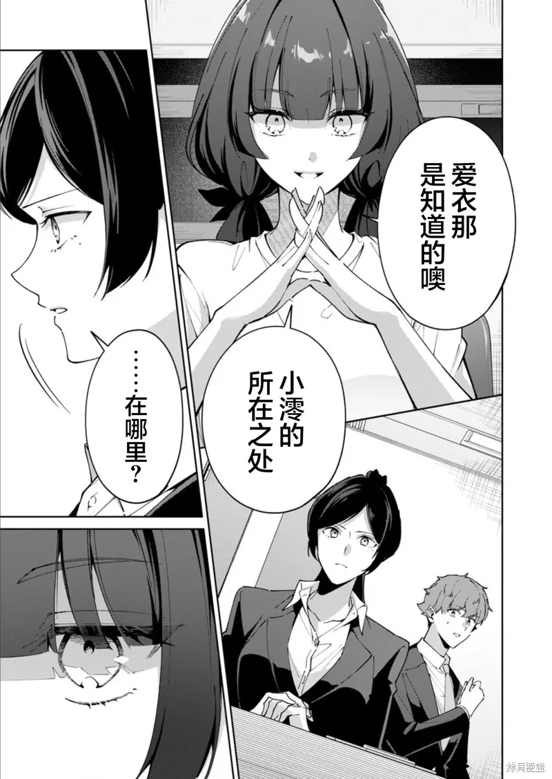 盛夏的幫凶,第13話,第1张
