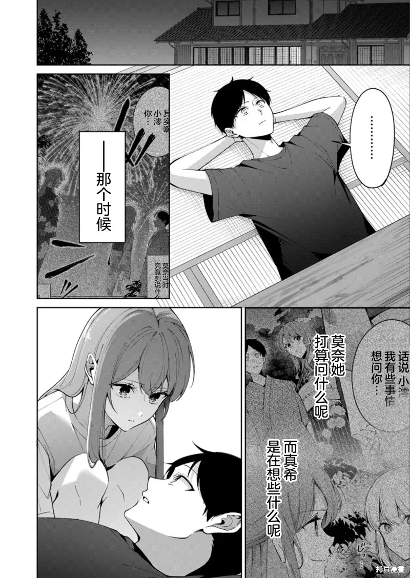盛夏的幫凶,第13話,第10张