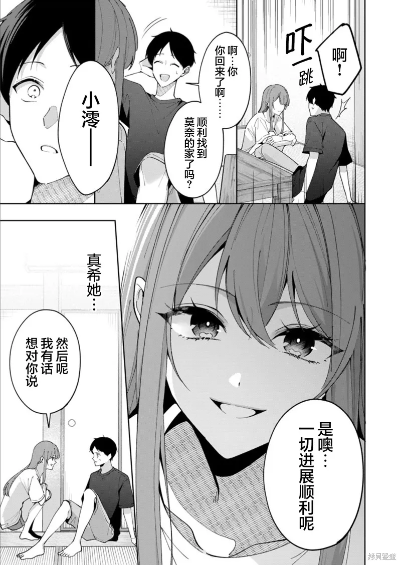 盛夏的幫凶,第13話,第11张