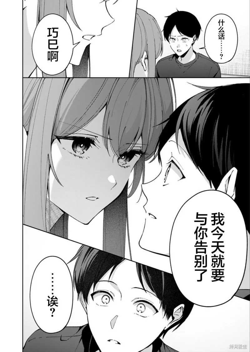 盛夏的幫凶,第13話,第12张