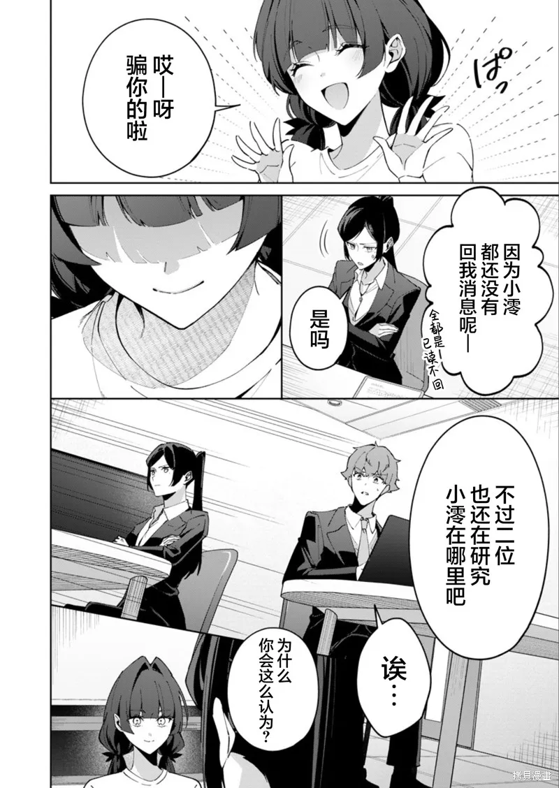 盛夏的幫凶,第13話,第2张